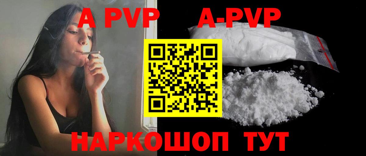 Alpha-PVP  Вход с VPN  A PVP Crystall  Ивантеевка  Alpha-PVP мука 