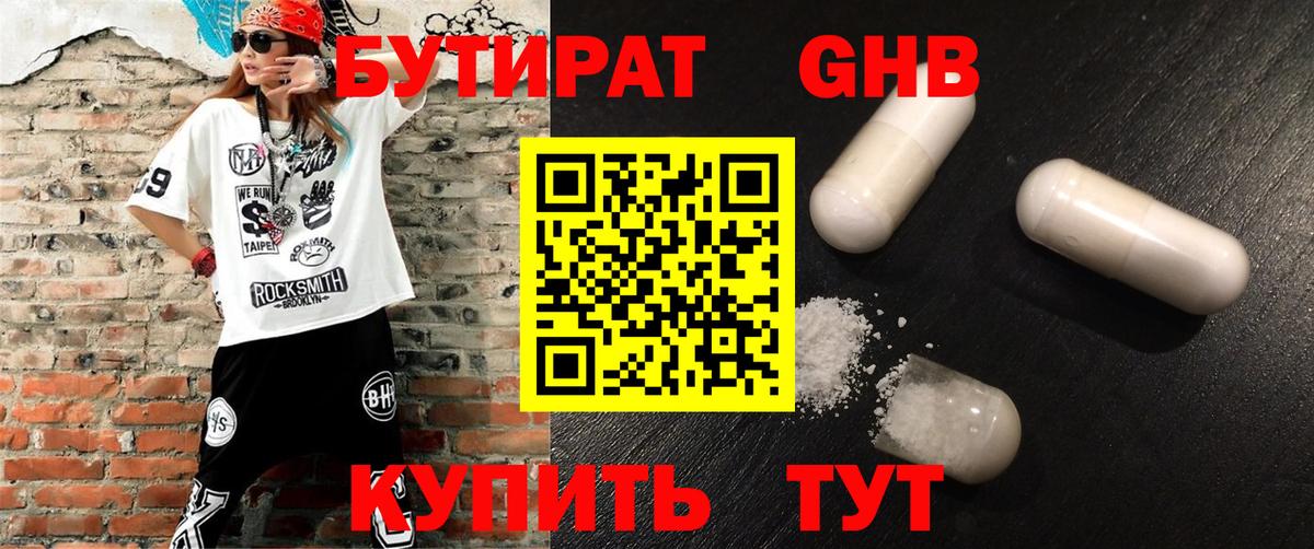 Бутират  Бутират буратино  Вход с VPN  Ивантеевка 