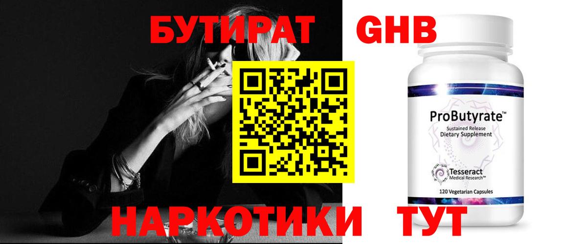 Бутират BDO Ивантеевка