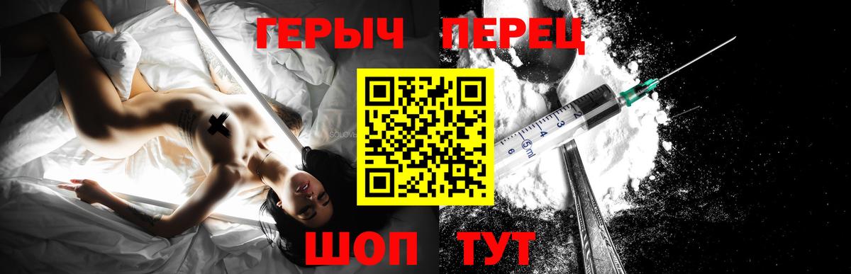 Героин  ГЕРОИН VHQ  Вход с VPN  Ивантеевка 