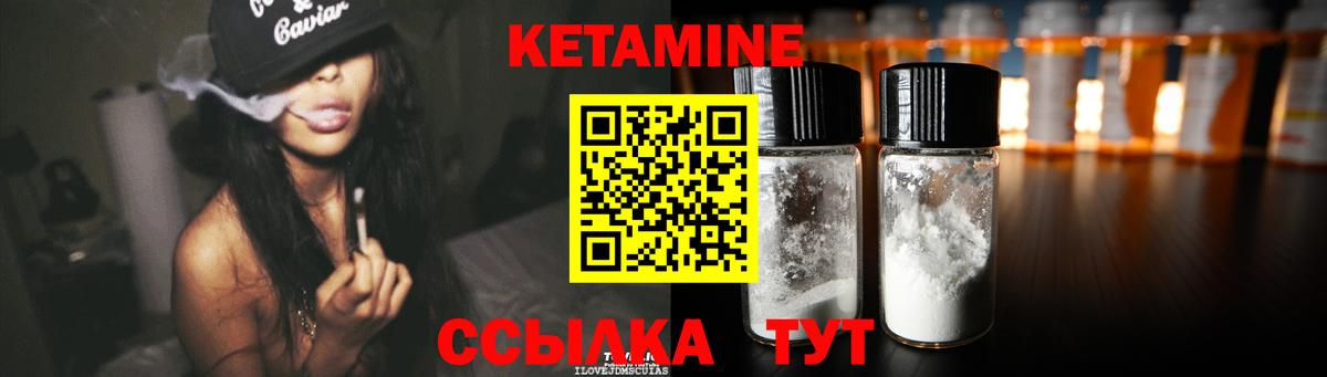 Кетамин VHQ Ивантеевка