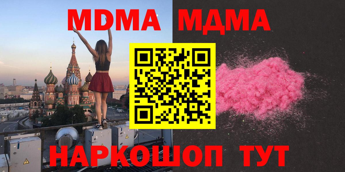 MDMA кристаллы Ивантеевка
