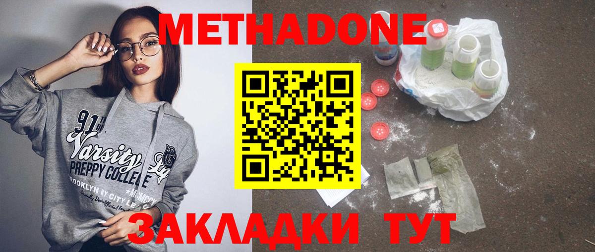 Метадон VHQ  Вход с VPN  Ивантеевка  Метадон белоснежный 